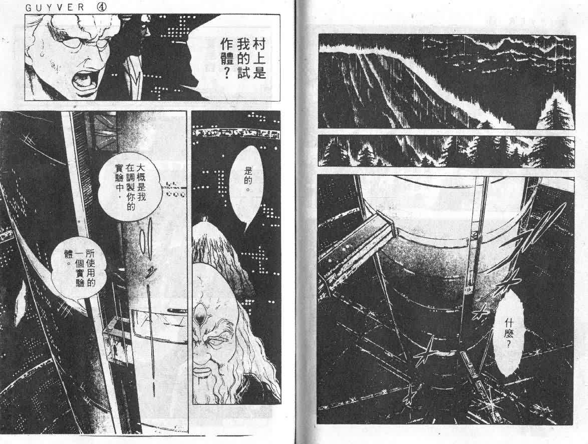 《强殖装甲凯普》漫画 变身斗士凯普04卷