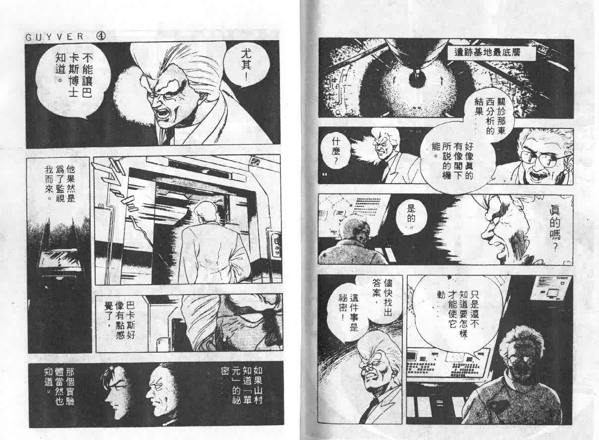 《强殖装甲凯普》漫画 变身斗士凯普04卷