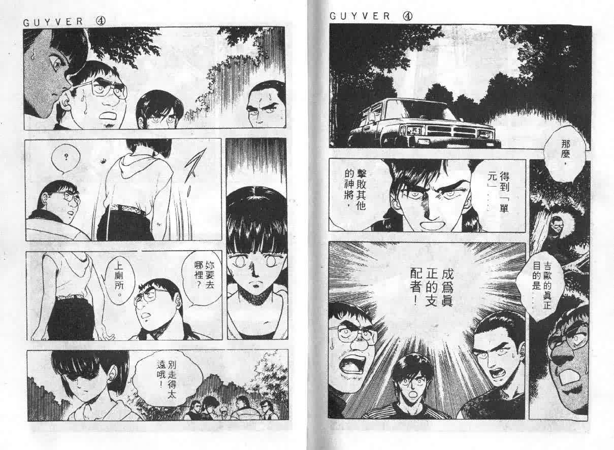 《强殖装甲凯普》漫画 变身斗士凯普04卷