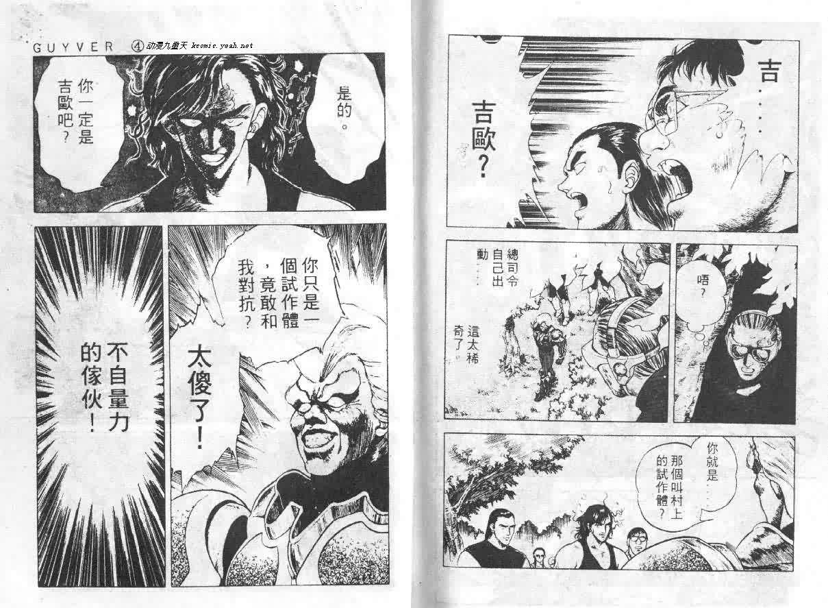 《强殖装甲凯普》漫画 变身斗士凯普04卷