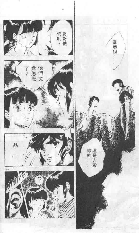 《强殖装甲凯普》漫画 变身斗士凯普05卷