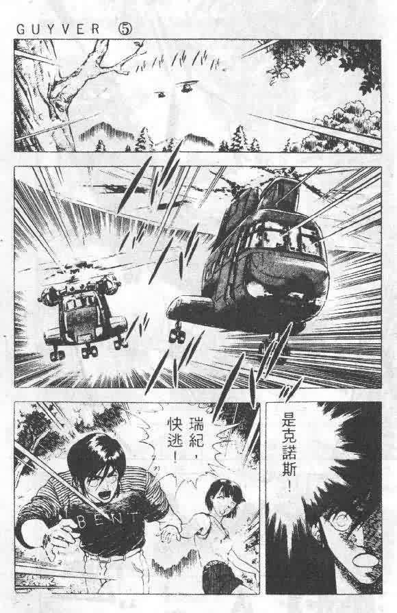 《强殖装甲凯普》漫画 变身斗士凯普05卷