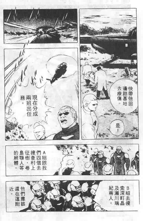 《强殖装甲凯普》漫画 变身斗士凯普05卷