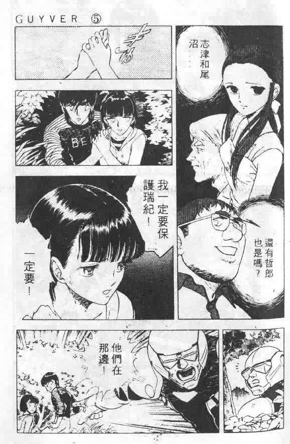 《强殖装甲凯普》漫画 变身斗士凯普05卷