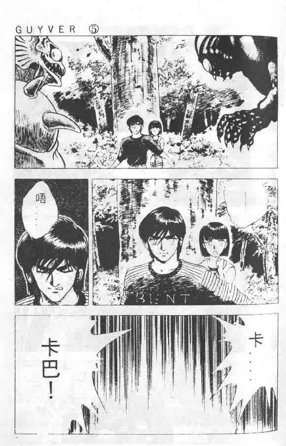 《强殖装甲凯普》漫画 变身斗士凯普05卷