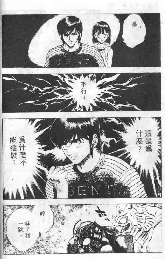 《强殖装甲凯普》漫画 变身斗士凯普05卷