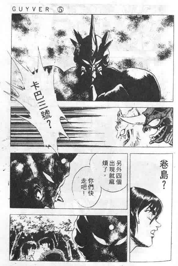 《强殖装甲凯普》漫画 变身斗士凯普05卷