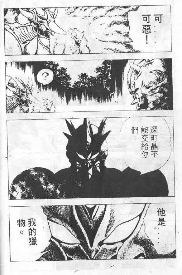 《强殖装甲凯普》漫画 变身斗士凯普05卷