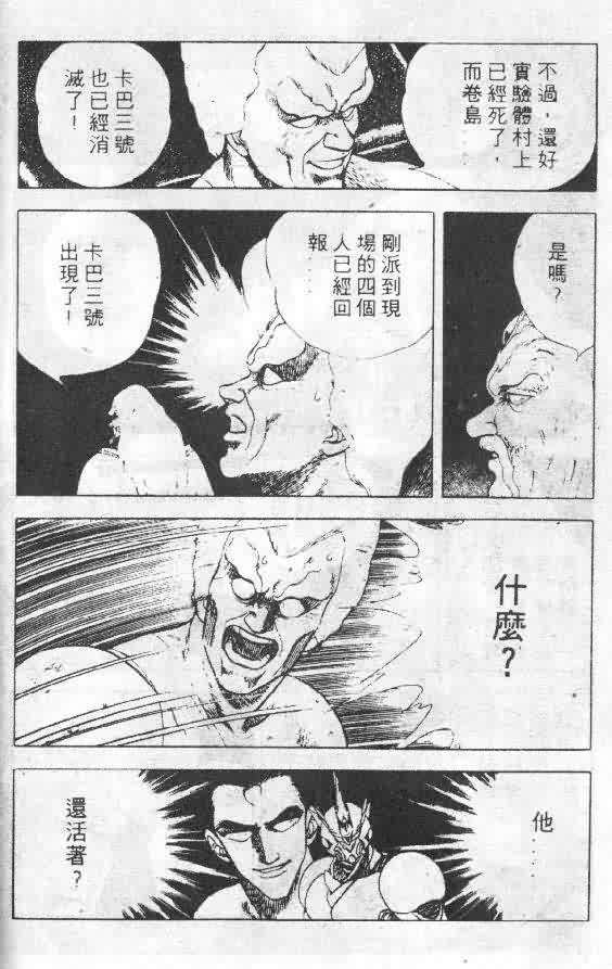 《强殖装甲凯普》漫画 变身斗士凯普05卷