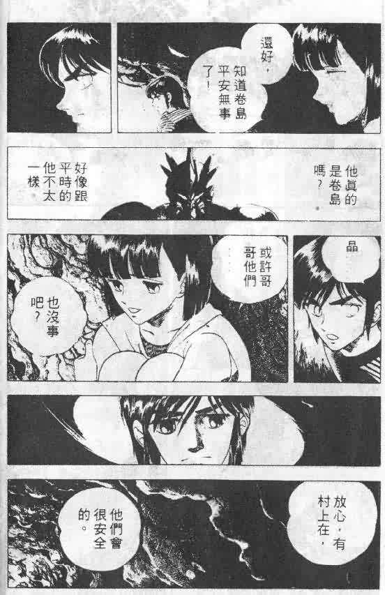 《强殖装甲凯普》漫画 变身斗士凯普05卷