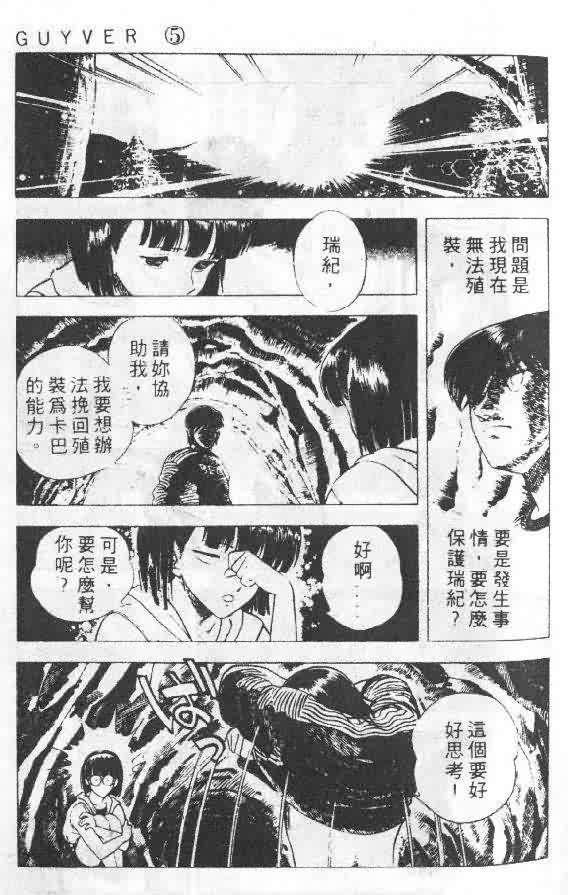 《强殖装甲凯普》漫画 变身斗士凯普05卷