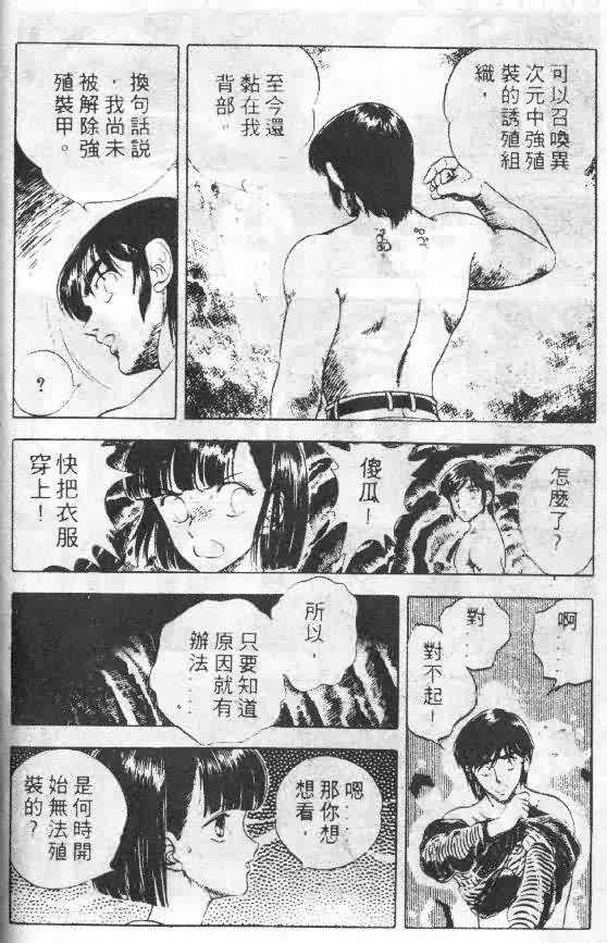 《强殖装甲凯普》漫画 变身斗士凯普05卷