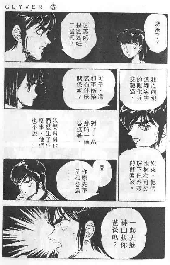 《强殖装甲凯普》漫画 变身斗士凯普05卷