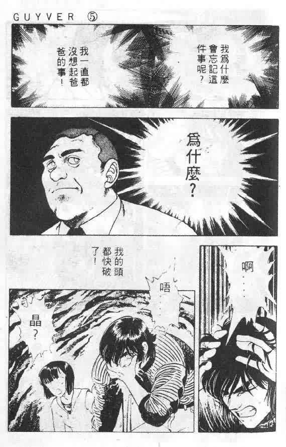 《强殖装甲凯普》漫画 变身斗士凯普05卷