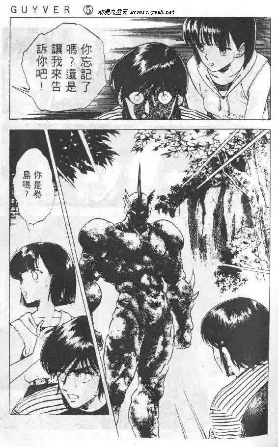 《强殖装甲凯普》漫画 变身斗士凯普05卷