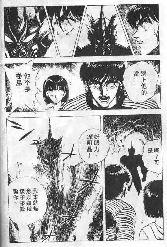 《强殖装甲凯普》漫画 变身斗士凯普05卷