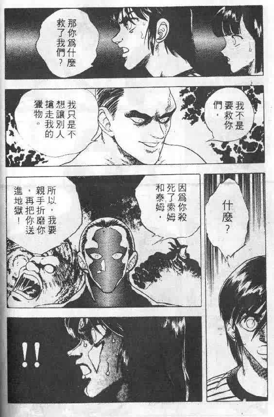 《强殖装甲凯普》漫画 变身斗士凯普05卷