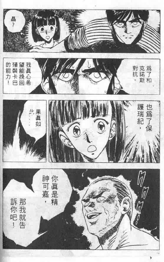 《强殖装甲凯普》漫画 变身斗士凯普05卷