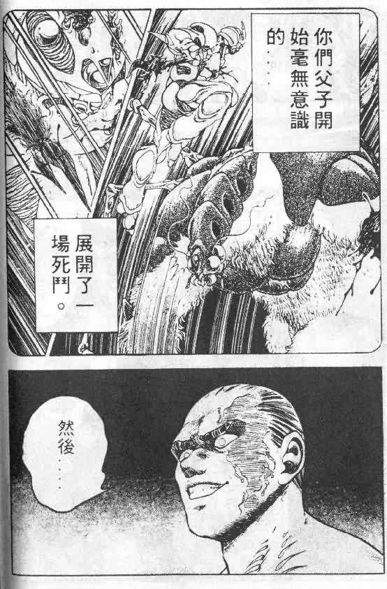 《强殖装甲凯普》漫画 变身斗士凯普05卷