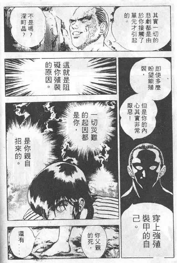 《强殖装甲凯普》漫画 变身斗士凯普05卷