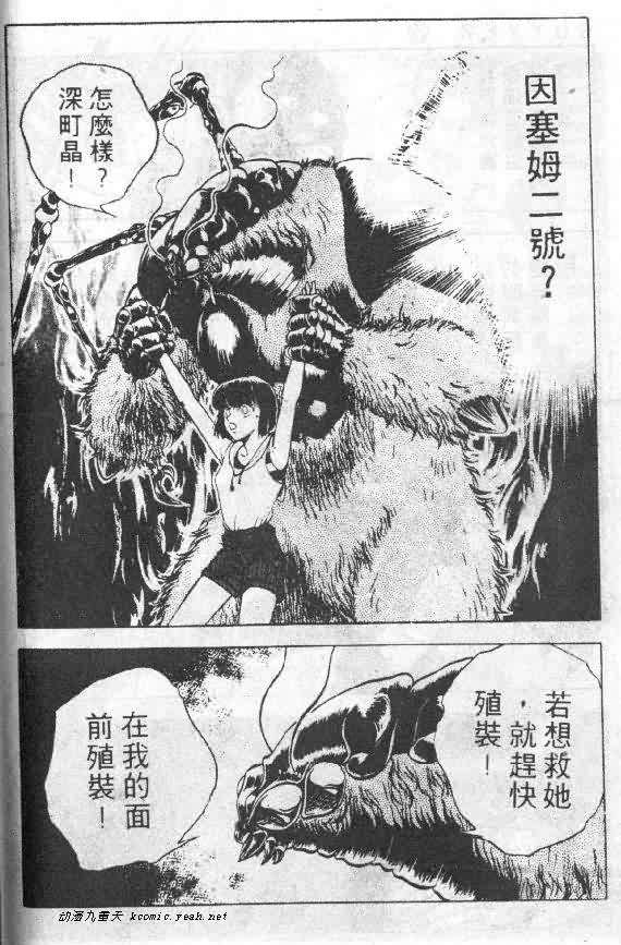 《强殖装甲凯普》漫画 变身斗士凯普05卷