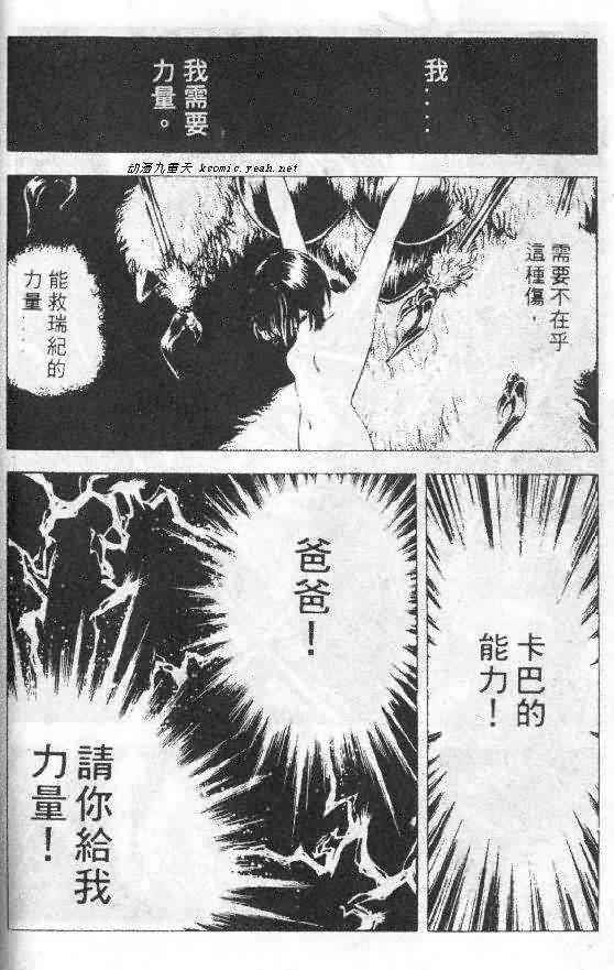 《强殖装甲凯普》漫画 变身斗士凯普05卷