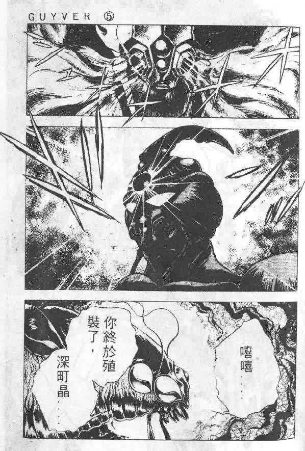 《强殖装甲凯普》漫画 变身斗士凯普05卷