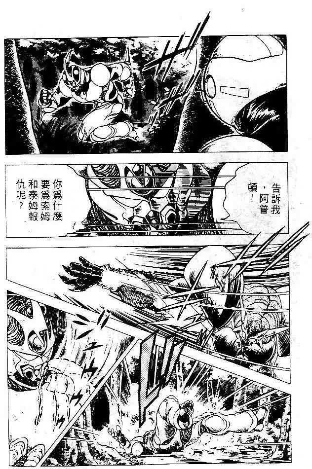 《强殖装甲凯普》漫画 变身斗士凯普05卷