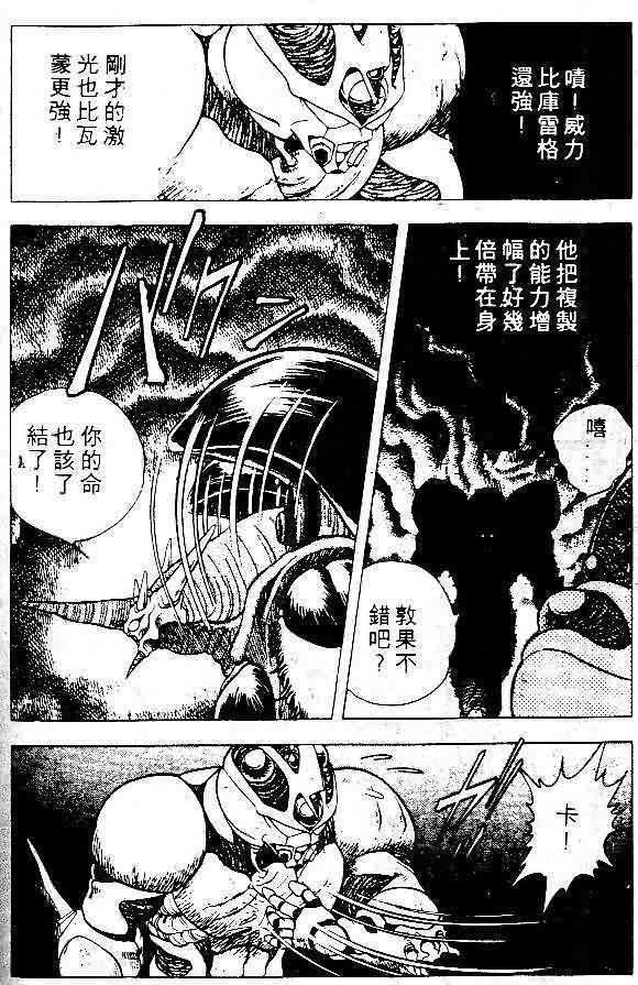 《强殖装甲凯普》漫画 变身斗士凯普05卷