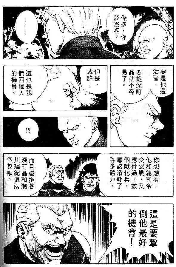 《强殖装甲凯普》漫画 变身斗士凯普05卷