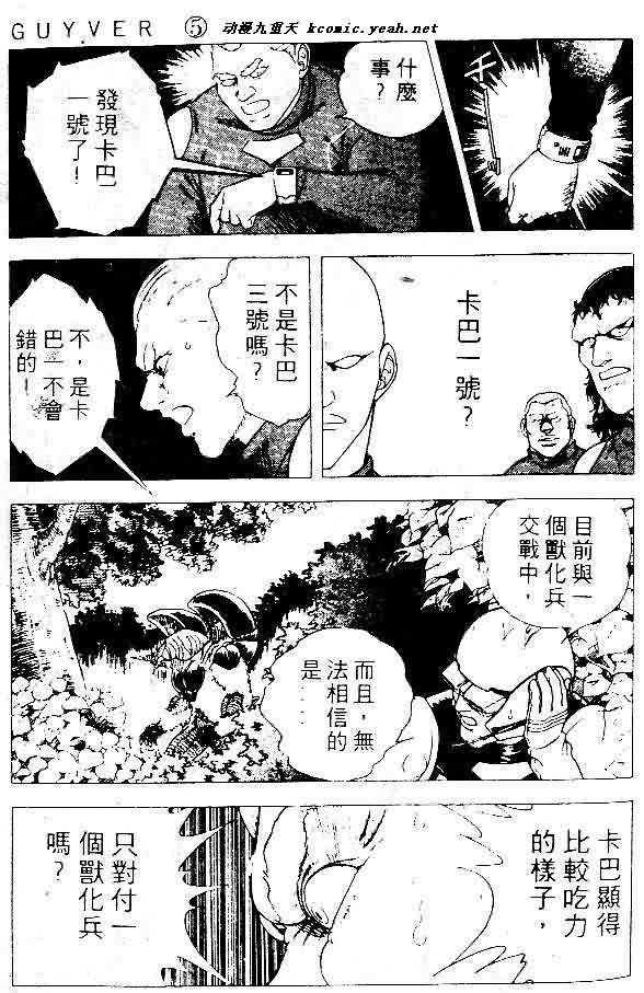 《强殖装甲凯普》漫画 变身斗士凯普05卷