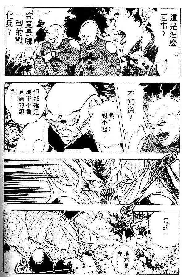 《强殖装甲凯普》漫画 变身斗士凯普05卷