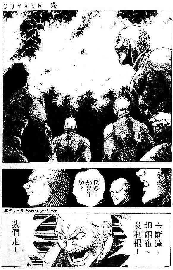 《强殖装甲凯普》漫画 变身斗士凯普05卷