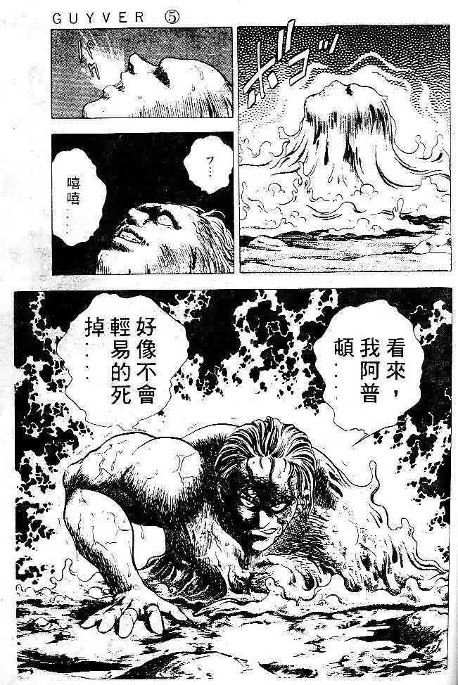 《强殖装甲凯普》漫画 变身斗士凯普05卷