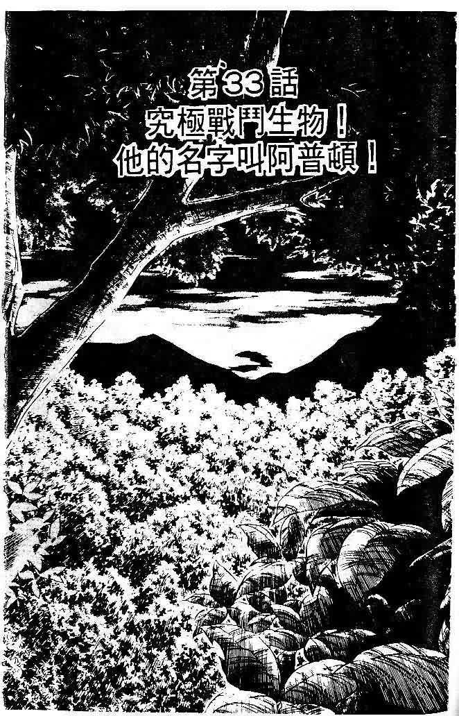 《强殖装甲凯普》漫画 变身斗士凯普05卷