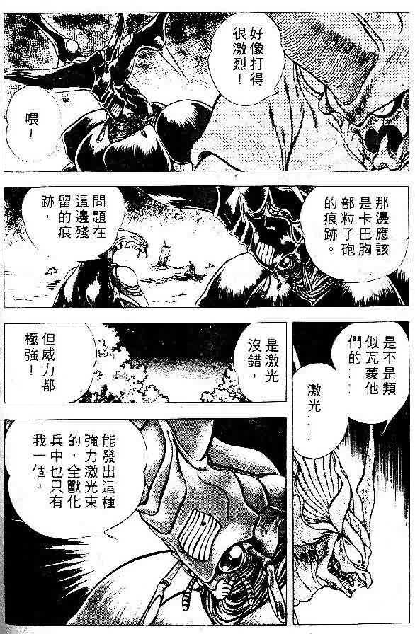 《强殖装甲凯普》漫画 变身斗士凯普05卷