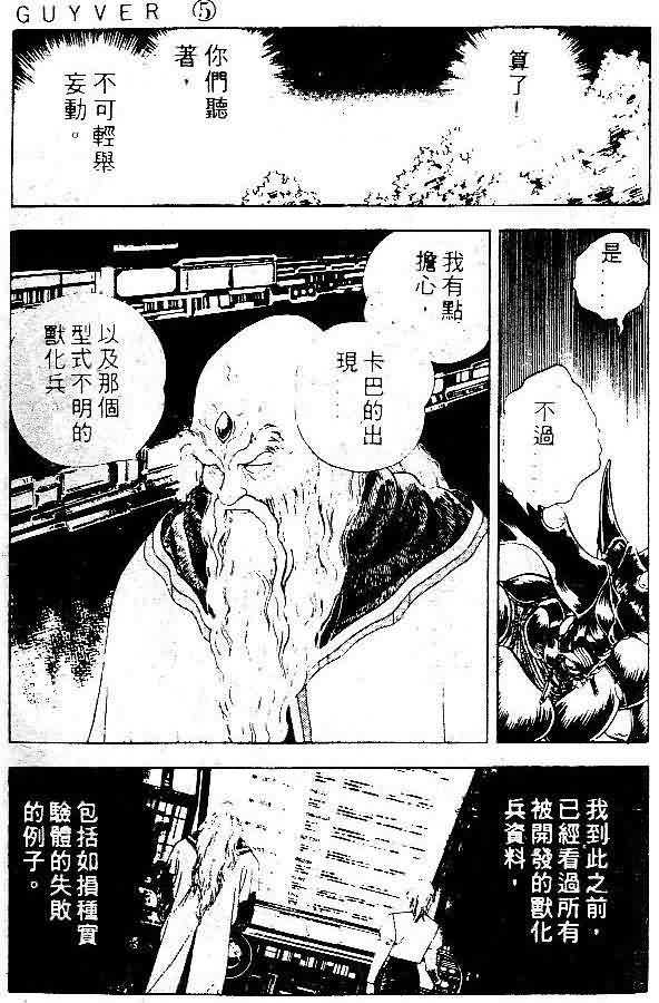 《强殖装甲凯普》漫画 变身斗士凯普05卷