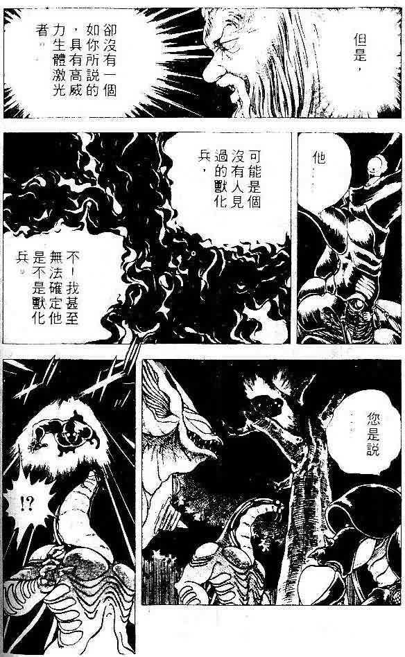 《强殖装甲凯普》漫画 变身斗士凯普05卷