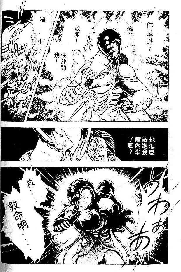 《强殖装甲凯普》漫画 变身斗士凯普05卷