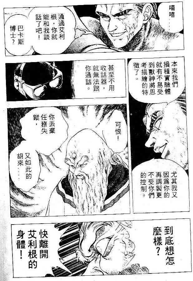 《强殖装甲凯普》漫画 变身斗士凯普05卷