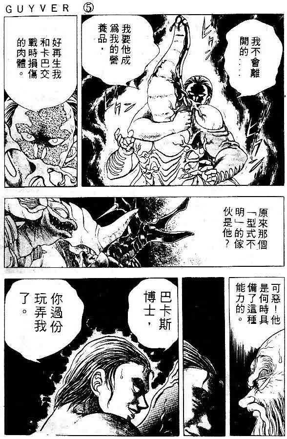 《强殖装甲凯普》漫画 变身斗士凯普05卷