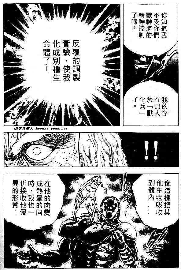 《强殖装甲凯普》漫画 变身斗士凯普05卷