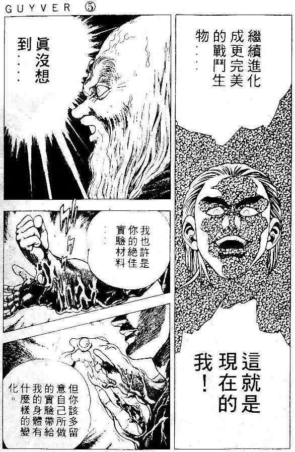 《强殖装甲凯普》漫画 变身斗士凯普05卷