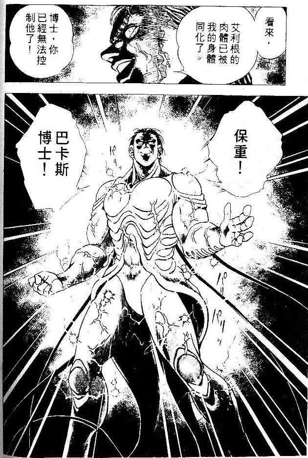 《强殖装甲凯普》漫画 变身斗士凯普05卷