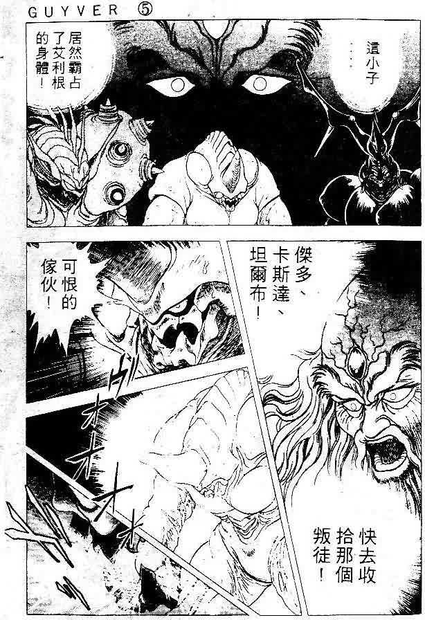 《强殖装甲凯普》漫画 变身斗士凯普05卷