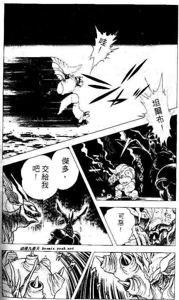 《强殖装甲凯普》漫画 变身斗士凯普05卷