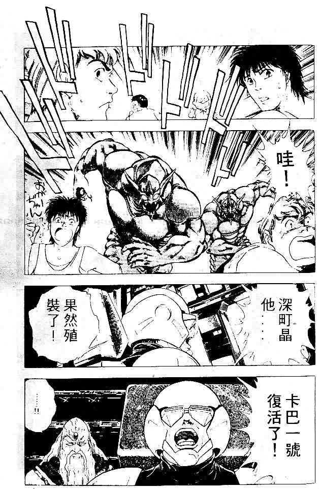 《强殖装甲凯普》漫画 变身斗士凯普05卷