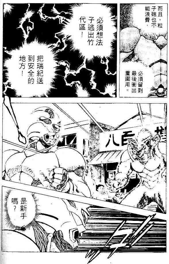 《强殖装甲凯普》漫画 变身斗士凯普05卷