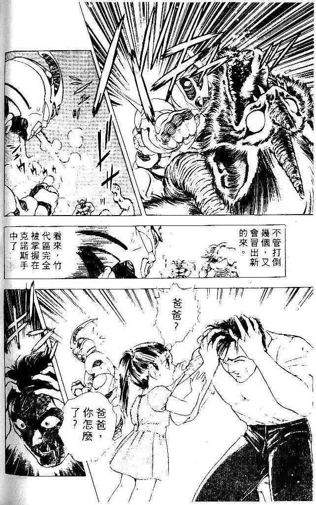 《强殖装甲凯普》漫画 变身斗士凯普05卷