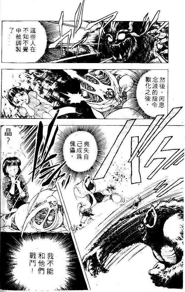 《强殖装甲凯普》漫画 变身斗士凯普05卷